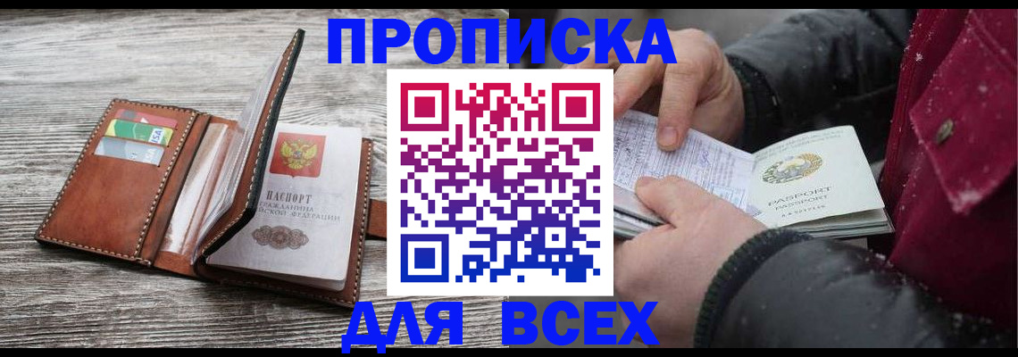 прописка для кредита в Ногинске