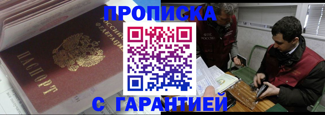 временная регистрация гарантия в Ногинске