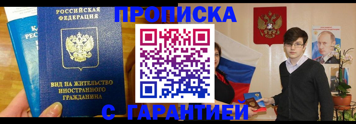 прописка для школы в Ногинске