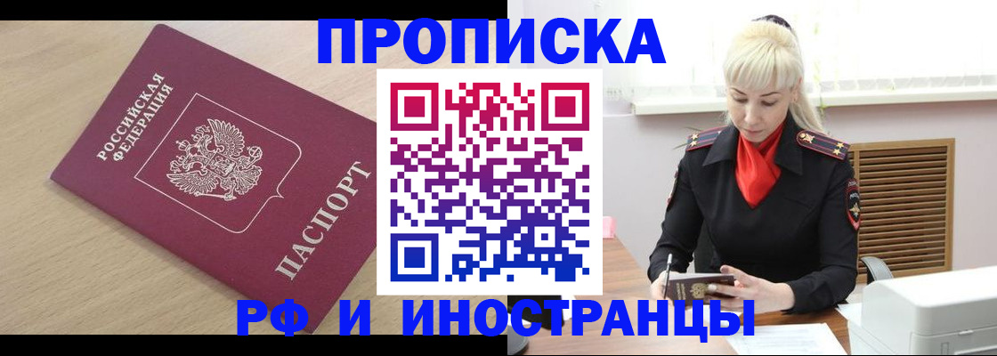 прописка для военкомата в Ногинске