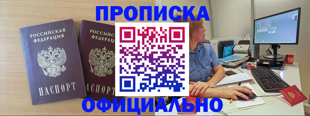 прописка гарантия в Ногинске